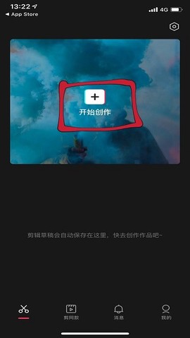 剪映免费版[图10]