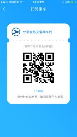 宜昌交运出行截图3