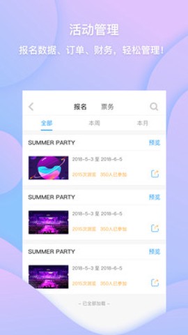 活动易截图1