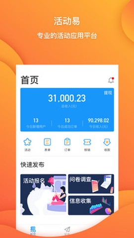 活动易截图2