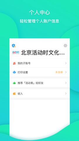 活动易截图3