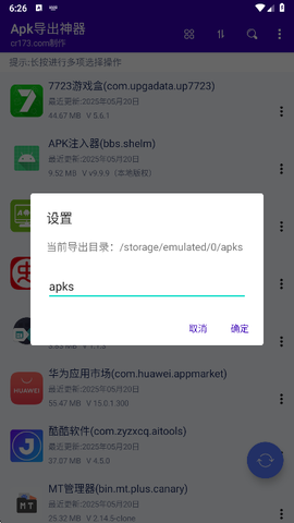 Apk导出神器[图4]