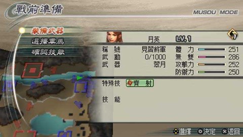 真三国无双5图3