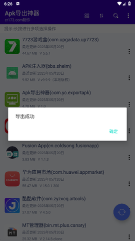 Apk导出神器[图5]