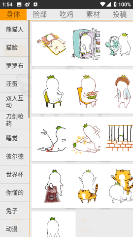 斗图表情制作截图1