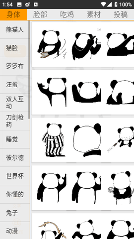 斗图表情制作截图2