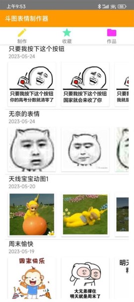 斗图表情制作截图3