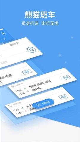 熊猫出行[图1]
