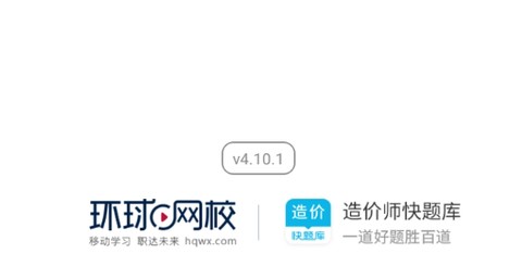 造价师快题库[图1]