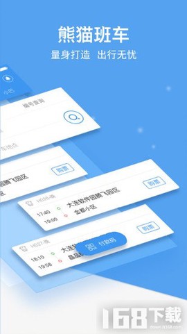熊猫出行截图1