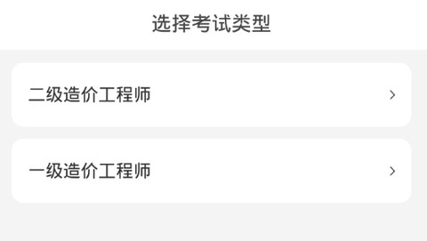 造价师快题库[图2]