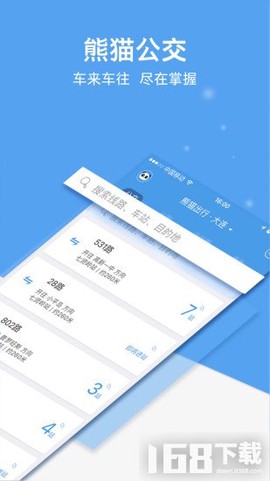 熊猫出行截图2