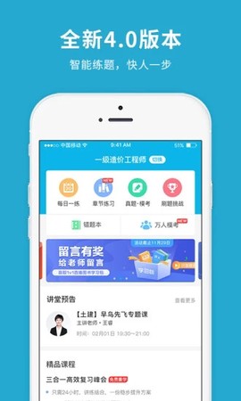 造价师快题库截图1