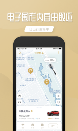 云交租车截图1