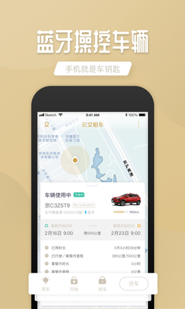 云交租车截图3