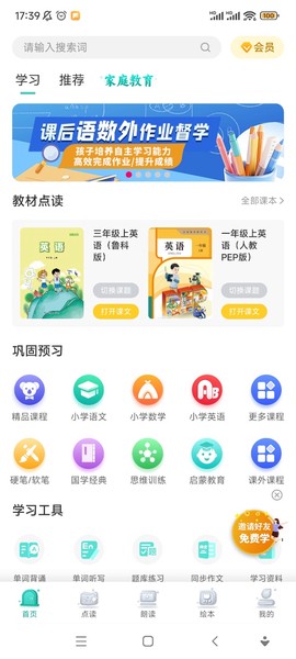 小学英语同步学软件截图1