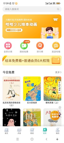 小学英语同步学软件截图2