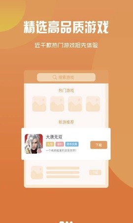 68游戏平台截图2