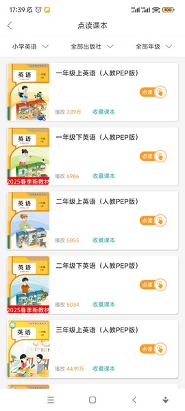 小学英语同步学软件截图3