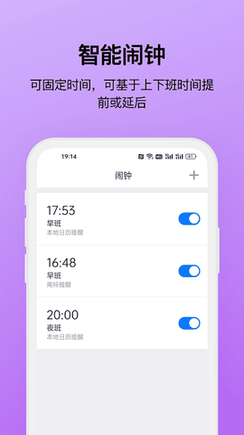 排班助手[图1]