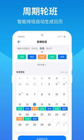 排班助手截图1