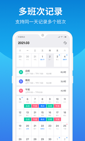 排班助手截图2