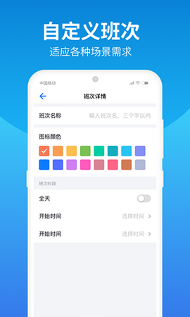 排班助手截图3