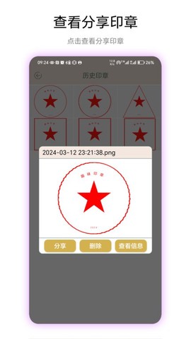 趣味印章截图2