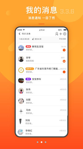 君凤煌截图2