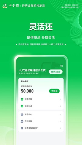 维信卡卡贷截图3