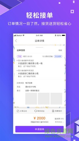 派业司机截图2