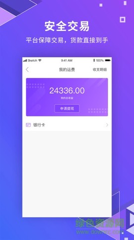 派业司机截图3