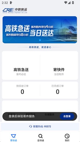 中铁快运截图2