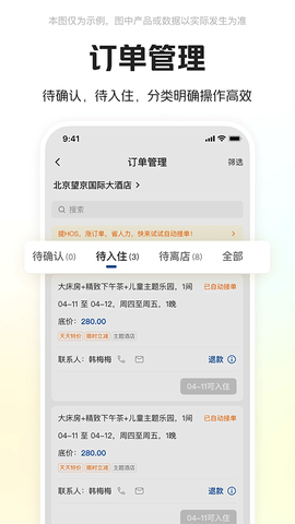 美团酒店商家截图2