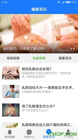 服药精灵截图3