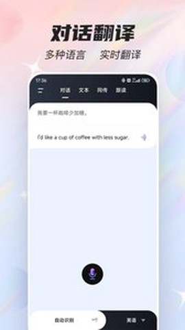 语音翻译器截图1