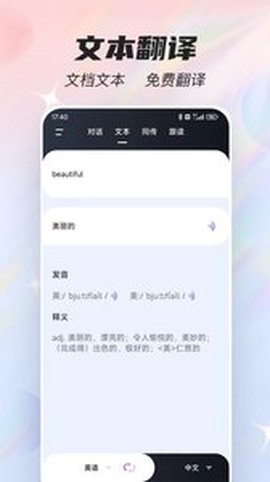 语音翻译器截图2