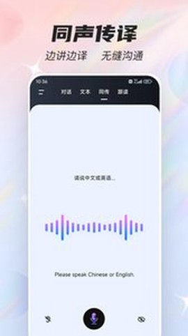 语音翻译器截图3