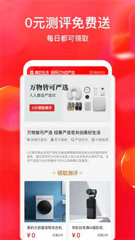 全民严选截图2