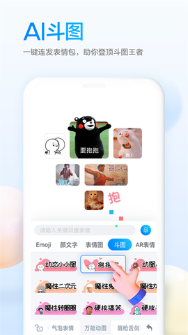 百度输入法华为版截图1