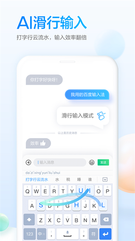 百度输入法华为版截图3