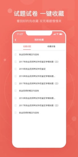 赞题库截图1