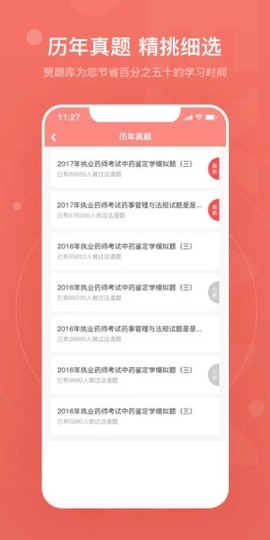 赞题库截图3