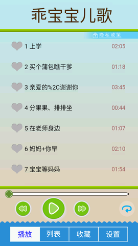 乖宝宝儿歌截图3