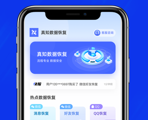 真知数据恢复截图2