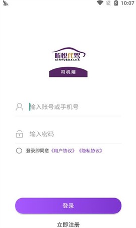 昕悦代驾截图3