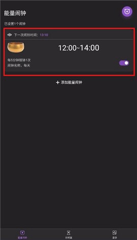 能量闹钟截图1
