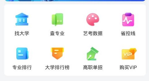 高考志愿轻松填[图2]