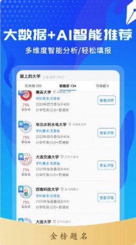 高考志愿轻松填截图2