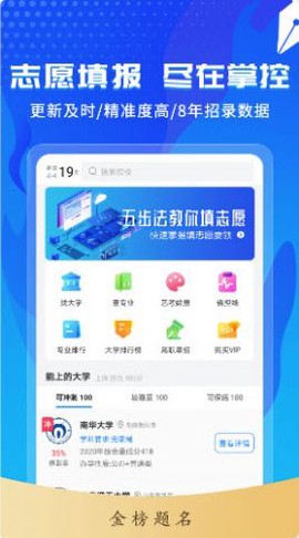 高考志愿轻松填截图3